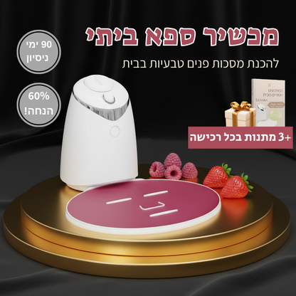 מכשיר ביתי להכנת מסיכות ספא טבעיות מבית - Lunara