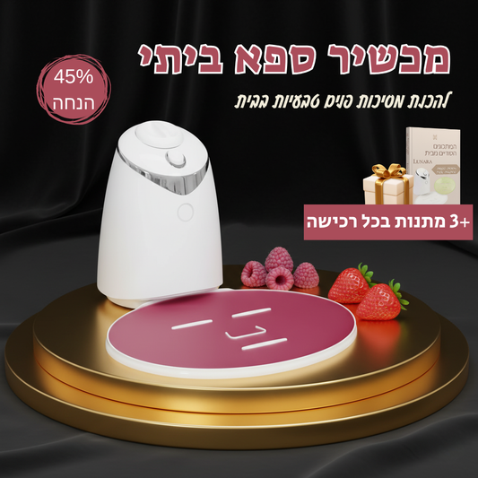 מכשיר ביתי להכנת מסיכות ספא טבעיות מבית - Lunara