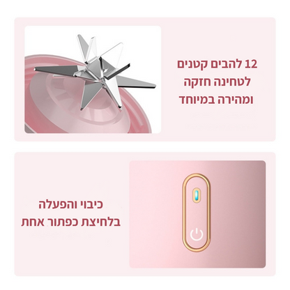 כוס בלנדר אישית נטענת - לשייק בכל מקום