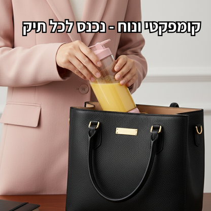 כוס בלנדר אישית נטענת - לשייק בכל מקום